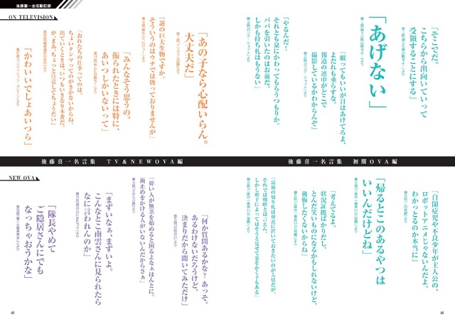 「機動警察パトレイバー 後藤喜一ぴあ」1,500円（税抜）（C） HEADGEAR
