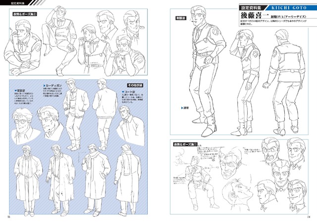 「機動警察パトレイバー 後藤喜一ぴあ」1,500円（税抜）（C） HEADGEAR