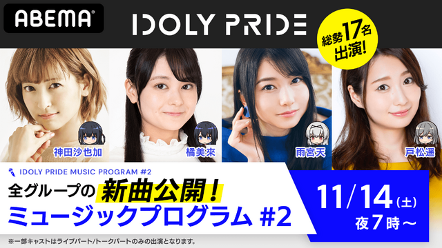 大型アイドルプロジェクト Idoly Pride Tvアニメ放送日は21年1月10日に アニメ アニメ