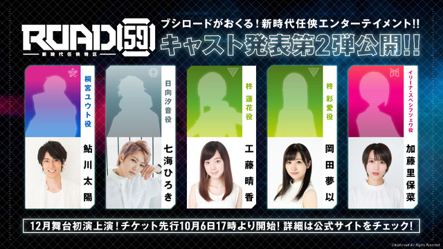 『ROAD59 -新時代任侠特区-』キャラクター＆キャスト情報第2弾（C）bushiroad All Rights Reserved.