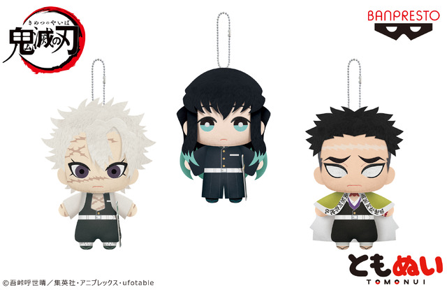 鬼滅の刃 ともぬい～柱登場編～霞柱・風柱・岩柱～（C）吾峠呼世晴／集英社・アニプレックス・ufotable