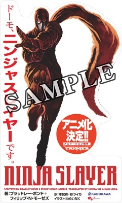 『ニンジャスレイヤー』（c）NINJ@ ENTERTAINMENT イラスト・わらいなく