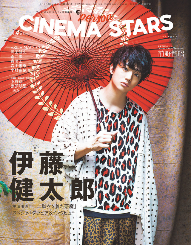 「CINEMA STARS vol.4」Amazon限定表紙版 1,000円（税抜）