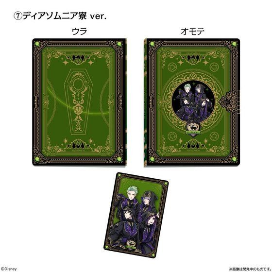「ディズニー ツイステッドワンダーランド　ウエハースカードファイル」1,650円（税込）(C)Disney