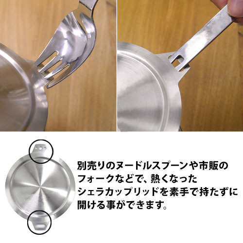 「シェラカップリッド」1,600円（税別）（C）A,H/YCC