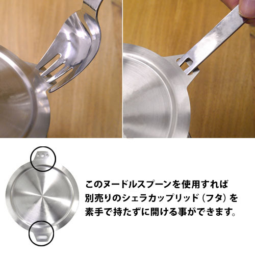 「ヌードルスプーン」1,200円（税別）（C）A,H/YCC