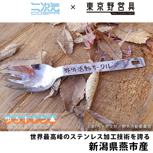 「ヌードルスプーン」1,200円（税別）（C）A,H/YCC