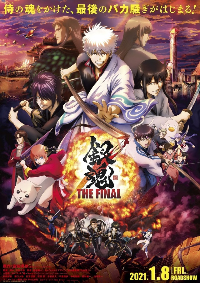 『銀魂 THE FINAL』（Ｃ）空知英秋／劇場版銀魂製作委員会