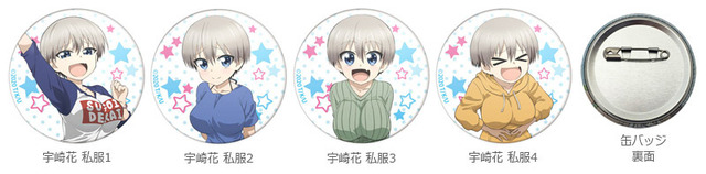 「缶バッジ『宇崎ちゃんは遊びたい！』」オープン価格（C）2020 丈／KADOKAWA／宇崎ちゃん製作委員会