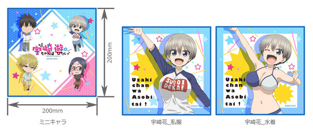 「ミニタオル『宇崎ちゃんは遊びたい！』」オープン価格（C）2020 丈／KADOKAWA／宇崎ちゃん製作委員会