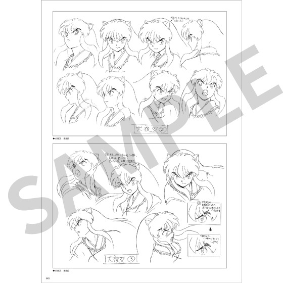 「犬夜叉アニメーション設定資料集」9,900円（税別）