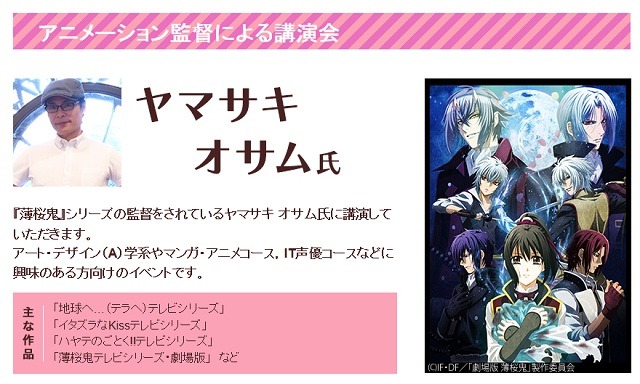 ヤマサキオサム監督