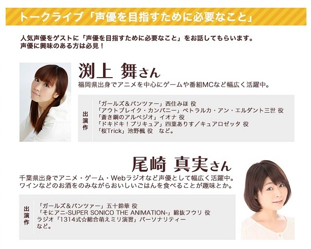 渕上舞さんと尾崎真実さん