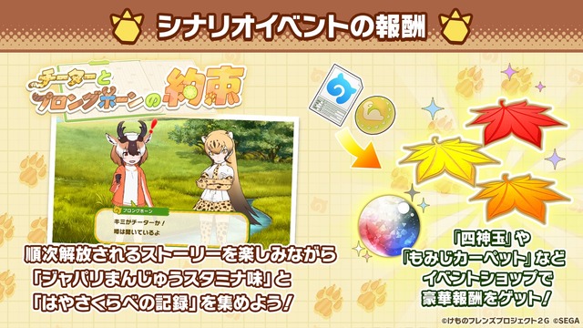 「けものフレンズ3 わくわくドキドキ探検レポート」#7.0（C）けものフレンズプロジェクト2G （C）SEGA