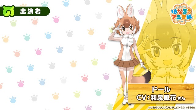 「けものフレンズ3 わくわくドキドキ探検レポート」#7.0（C）けものフレンズプロジェクト2G （C）SEGA