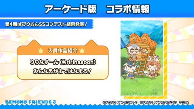 「けものフレンズ3 わくわくドキドキ探検レポート」#7.0（C）けものフレンズプロジェクト2G （C）SEGA