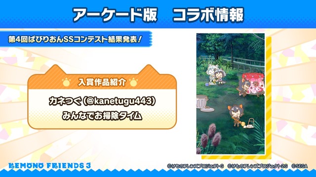 「けものフレンズ3 わくわくドキドキ探検レポート」#7.0（C）けものフレンズプロジェクト2G （C）SEGA