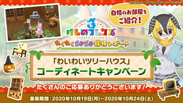 「けものフレンズ3 わくわくドキドキ探検レポート」#7.0（C）けものフレンズプロジェクト2G （C）SEGA