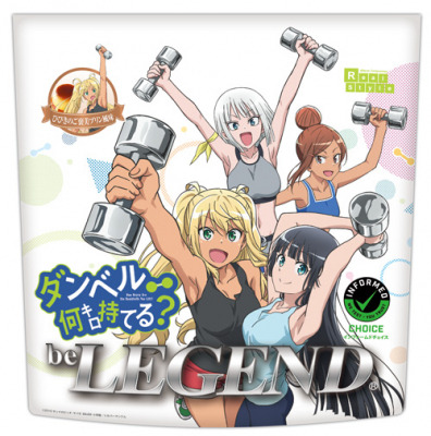 「ビーレジェンド プロテイン ダンベル何キロ持てる？ ひびきのご褒美プリン風味」3,200円（税込）（C）2019 サンドロビッチ・ヤバ子，MAAM・小学館／シルバーマンジム