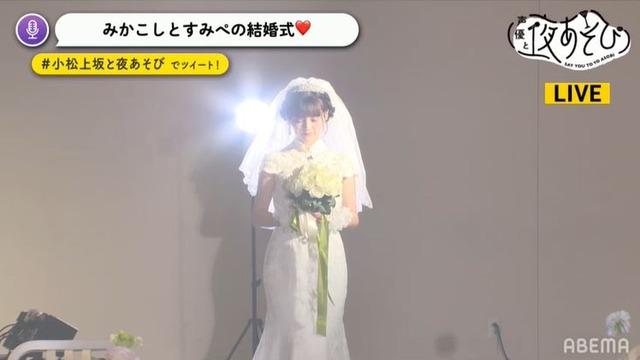 『声優と夜あそび 水【小松未可子×上坂すみれ】#18』（C）AbemaTV,Inc.