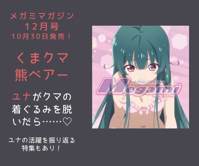くまクマ熊ベアー、今月の描き下ろしイラスト／「メガミマガジン」12月号