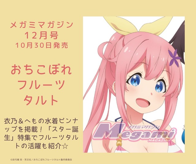 描き下ろしイラスト、今月は桜衣乃＆緑へもの水着イラスト／「メガミマガジン」12月号