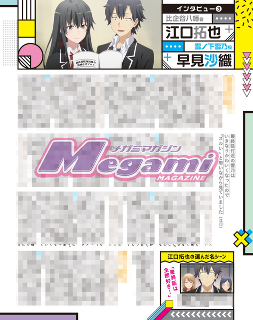 メガミマガジン12月号の特集誌面より