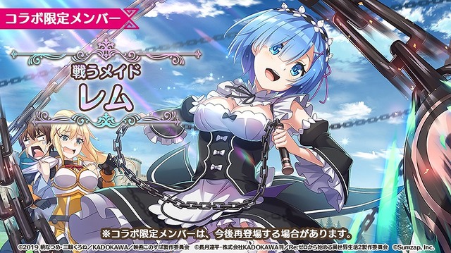 『この素晴らしい世界に祝福を！ファンタスティックデイズ』「★4[戦うメイド]レム」