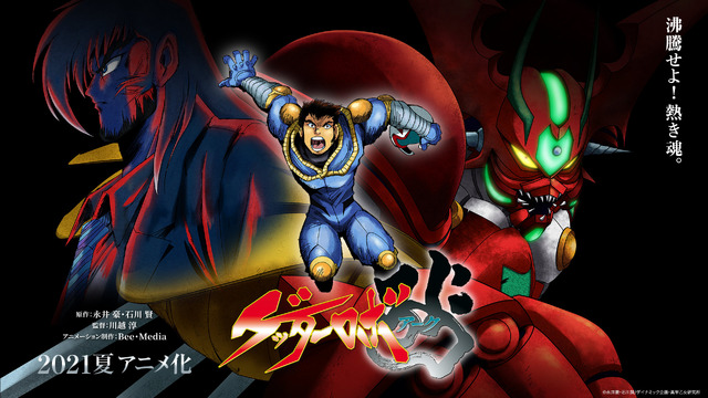 『ゲッターロボ アーク』ティザービジュアル（C）永井豪・石川賢/ダイナミック企画・真早乙女研究所