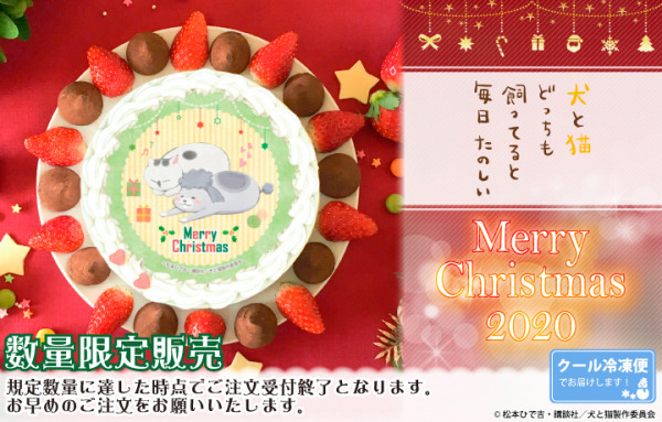 「『犬と猫どっちも飼ってると毎日たのしい』クリスマスプリケーキ」4,980円（税別）（C）2020 San-X Co., Ltd. All Rights Reserved.