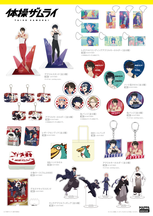 『体操ザムライ』商品内容（C）「体操ザムライ」製作委員会