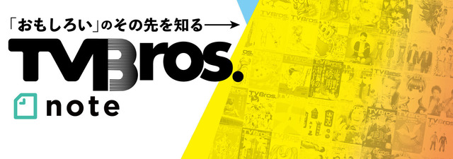 「TV Bros. note版」