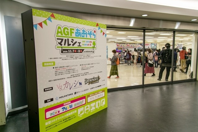 「アニメイトガールズフェスティバルあおぞらマルシェ」イベントの様子