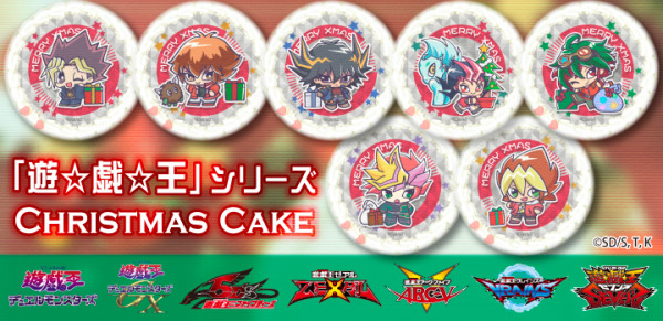 「『遊☆戯☆王シリーズ』クリスマスプリケーキ」4,980円（税別）（C）SD/S,T,K