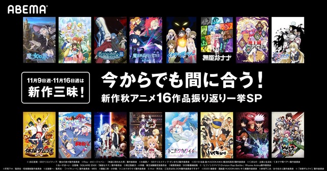 新作アニメ一挙放送