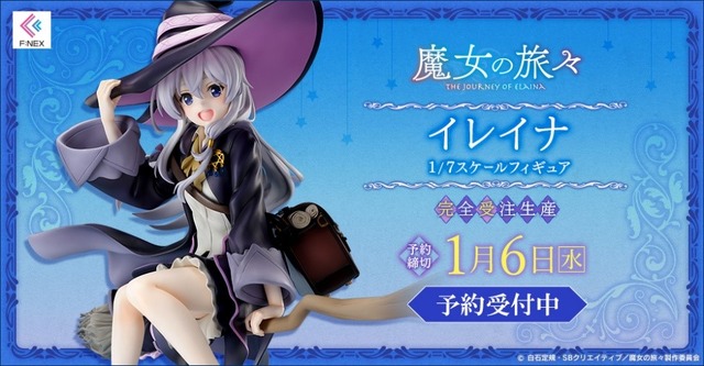 「イレイナ 1/7スケールフィギュア」16,800円（税別）（C）白石定規・SBクリエイティブ／魔女の旅々製作委員会