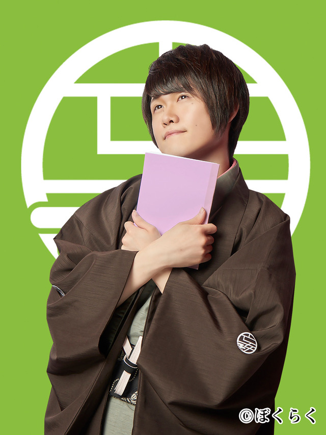 妄想亭 茸丸（たけまる）：演・榊原優希（C）ぼくらく