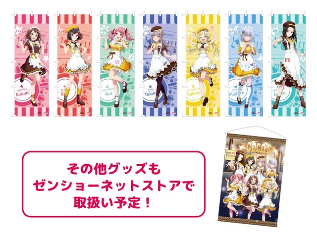 「デリッシュ☆パーティ！」ゼンショーネットストア限定　オリジナルグッズ受注販売（C）BanG Dream! Project（C）Craft Egg Inc.（C）bushiroad All Rights Reserveded.
