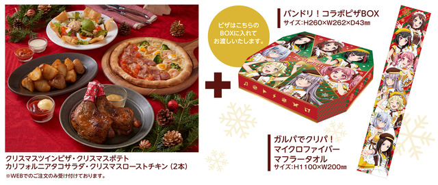 「ガルパでクリパ！」パーティーセット（C）BanG Dream! Project（C）Craft Egg Inc.（C）bushiroad All Rights Reserveded.