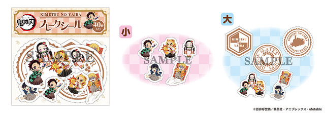 【フレークシール】690円（税込）（C）吾峠呼世晴／集英社・アニプレックス・ufotable