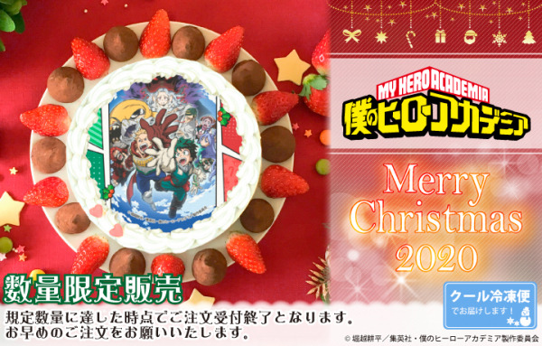 「『僕のヒーローアカデミア』クリスマスプリケーキ」4,980円（税別）（C）堀越耕平／集英社・僕のヒーローアカデミア製作委員会
