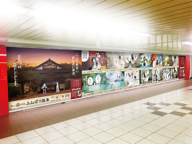 「ふんばり温泉」を再現した広告を実施中／新宿スーパープレミアム