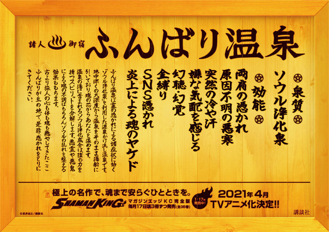 「ふんばり温泉」を再現した広告を実施中