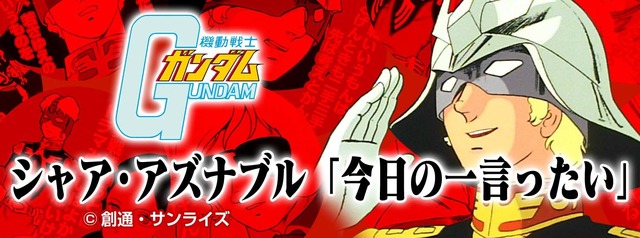 チロリアンコラボデザイン（C）創通・サンライズ