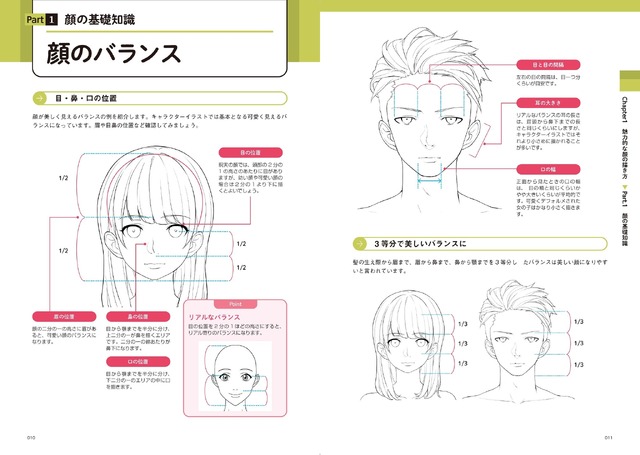 魅力的な キャラ顔 の描き方を追求する 顔に特化したイラスト技法書が発売 アニメ アニメ
