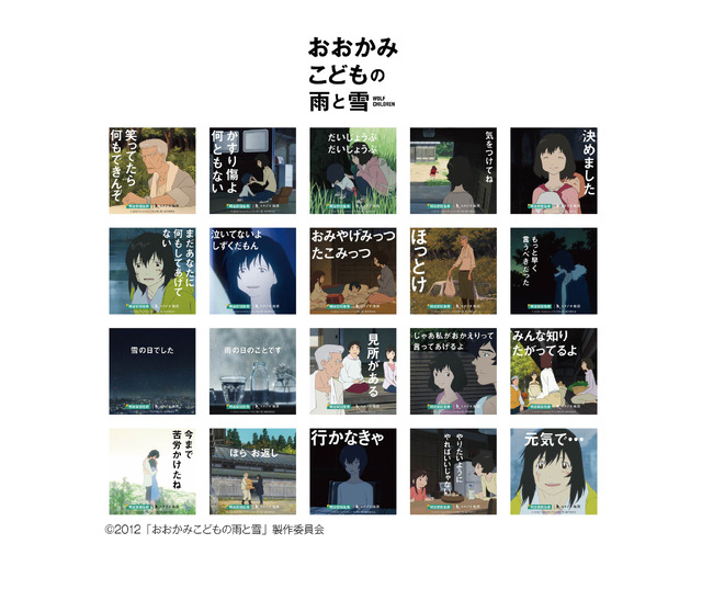 「スタジオ地図 名セリフスタンプ」（C） 時をかける少女」製作委員会2006（C）2009 SUMMERWARS FILM PARTNERS（C）2012 おおかみこどもの雨と雪」製作委員会（C）2015 THE BOY AND THE BEAST FILM PARTNERS（C）2018 スタジオ地図