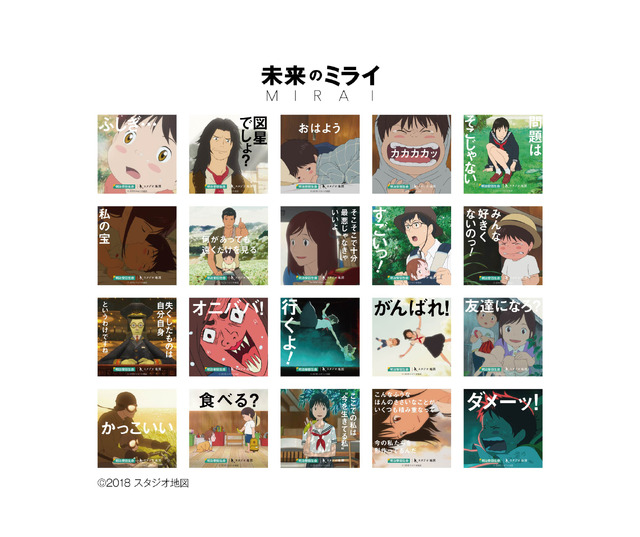 「スタジオ地図 名セリフスタンプ」（C） 時をかける少女」製作委員会2006（C）2009 SUMMERWARS FILM PARTNERS（C）2012 おおかみこどもの雨と雪」製作委員会（C）2015 THE BOY AND THE BEAST FILM PARTNERS（C）2018 スタジオ地図