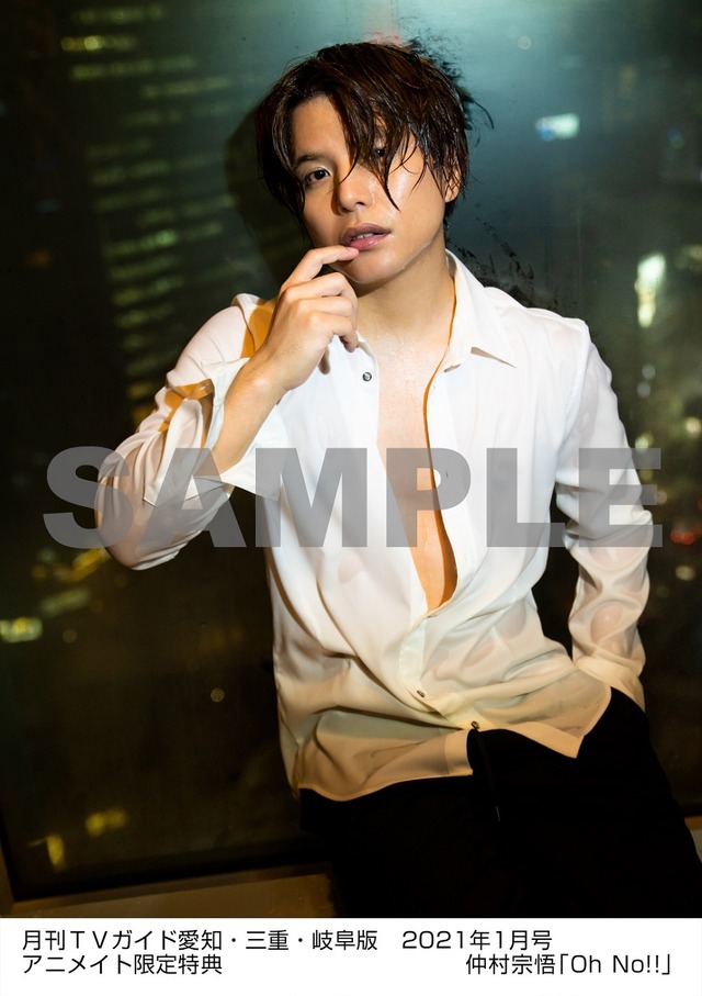 「月刊TVガイド2021年1月号」440円（税込）仲村宗悟特典生写真　愛知・三重・岐阜版 Ver.