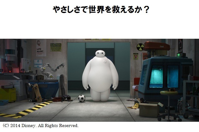 日本がモデルの架空都市が舞台、ディズニーが届ける「ベイマックス」今冬公開