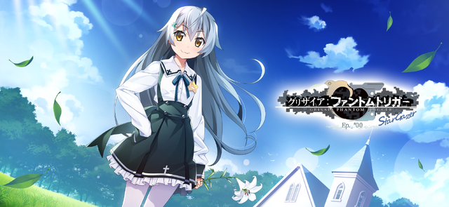 『グリザイア：ファントムトリガー THE ANIMTAION スターゲイザー』アプリ連動キャンペーン（C）Frontwing